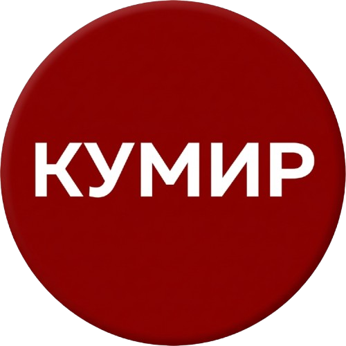 Кумир